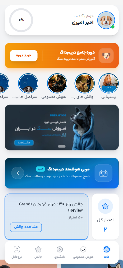 نمایی از اپلیکیشن دریمداگ